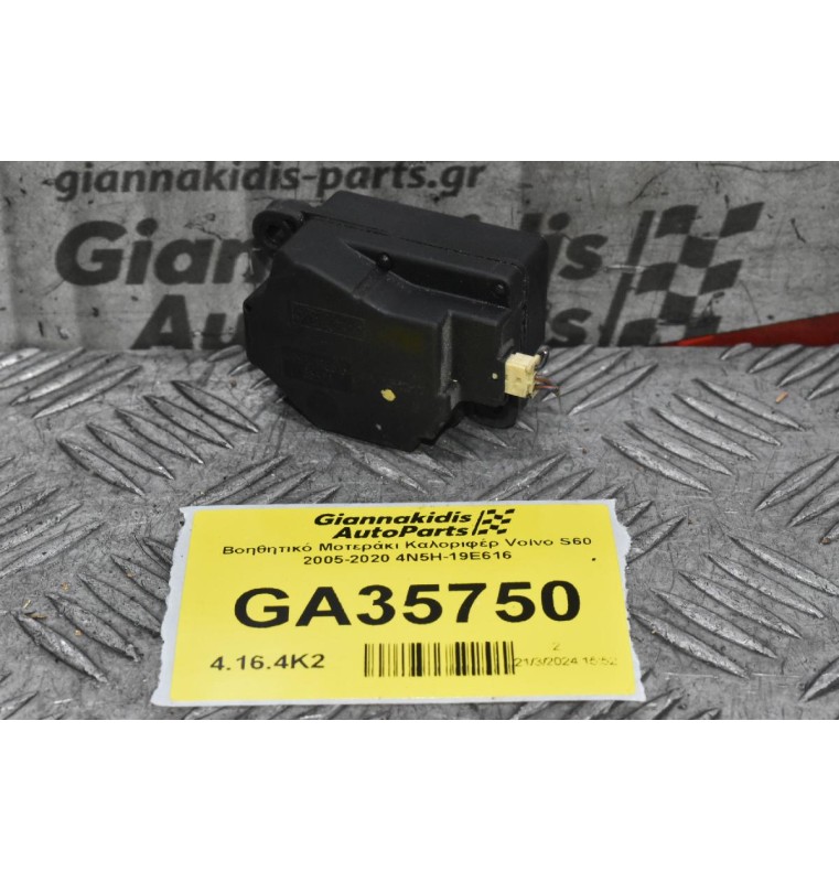 Βοηθητικό Μοτεράκι Καλοριφέρ Volvo S60 V60 XC60 2005-2020 4N5H-19E616