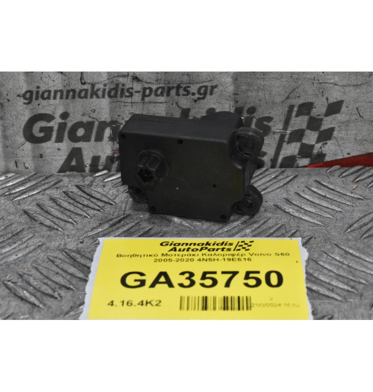 Βοηθητικό Μοτεράκι Καλοριφέρ Volvo S60 V60 XC60 2005-2020 4N5H-19E616