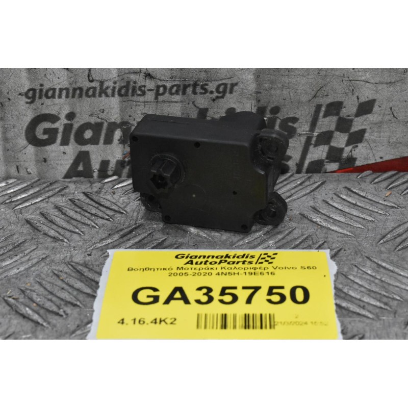Βοηθητικό Μοτεράκι Καλοριφέρ Volvo S60 V60 XC60 2005-2020 4N5H-19E616