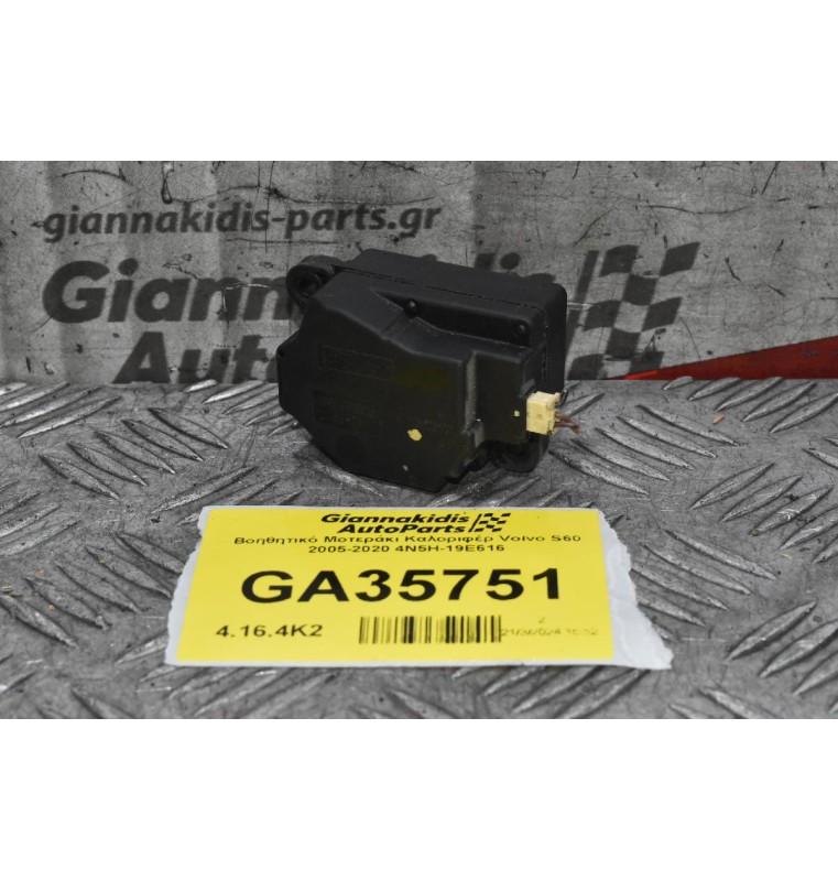 Βοηθητικό Μοτεράκι Καλοριφέρ Volvo S60 V60 XC60 2005-2020 4N5H-19E616