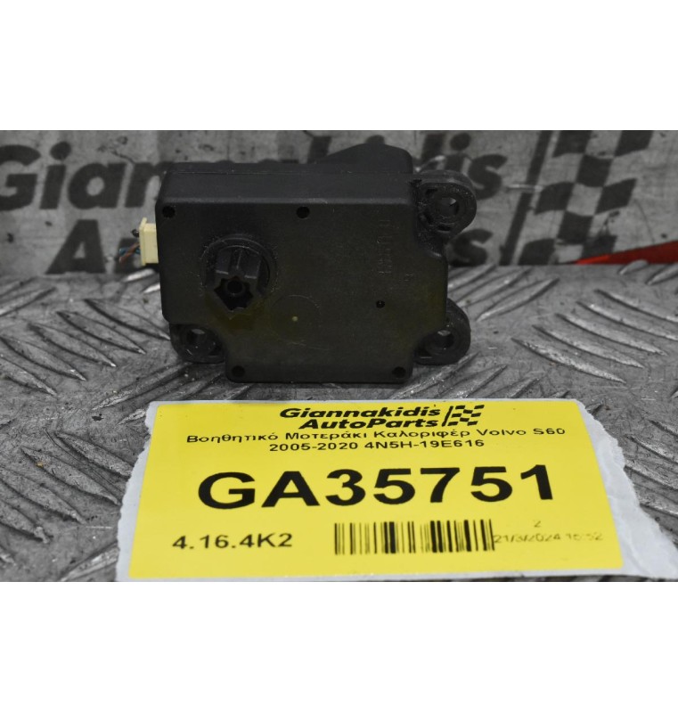Βοηθητικό Μοτεράκι Καλοριφέρ Volvo S60 V60 XC60 2005-2020 4N5H-19E616
