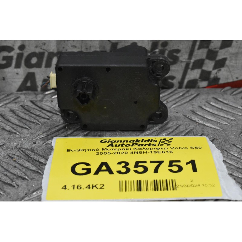 Βοηθητικό Μοτεράκι Καλοριφέρ Volvo S60 V60 XC60 2005-2020 4N5H-19E616