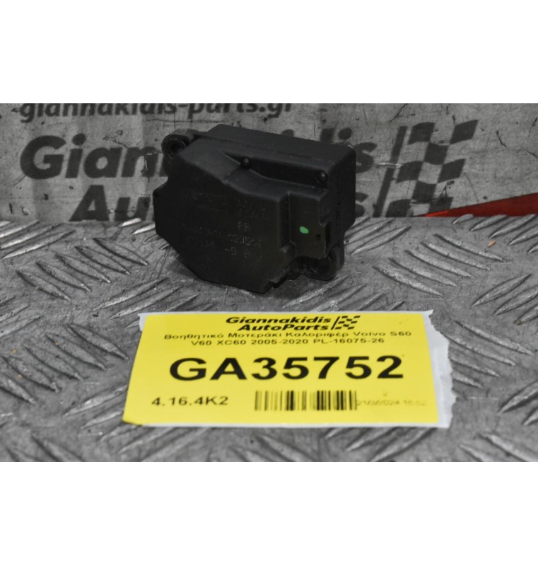 Βοηθητικό Μοτεράκι Καλοριφέρ Volvo S60 V60 XC60 2005-2020 PL-16075-26