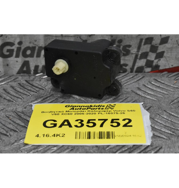 Βοηθητικό Μοτεράκι Καλοριφέρ Volvo S60 V60 XC60 2005-2020 PL-16075-26