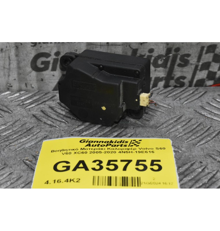 Βοηθητικό Μοτεράκι Καλοριφέρ Volvo S60 V60 XC60 2005-2020 4N5H-19E616