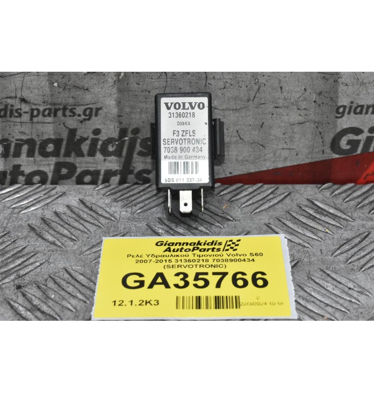 Ρελέ Υδραυλικού Τιμονιού Volvo S60 2007-2015 31360218 7038900434 (SERVOTRONIC)