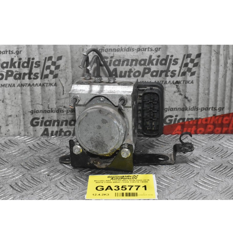 Μονάδα ABS Toyota Hilux KUN 2005-2015 44510-71030 89541-71030 135110-19490
