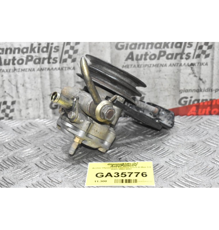 Αντλία Υδραυλικού Τιμονιού Isuzu D-Max 3.0 4JH1 2002-2007