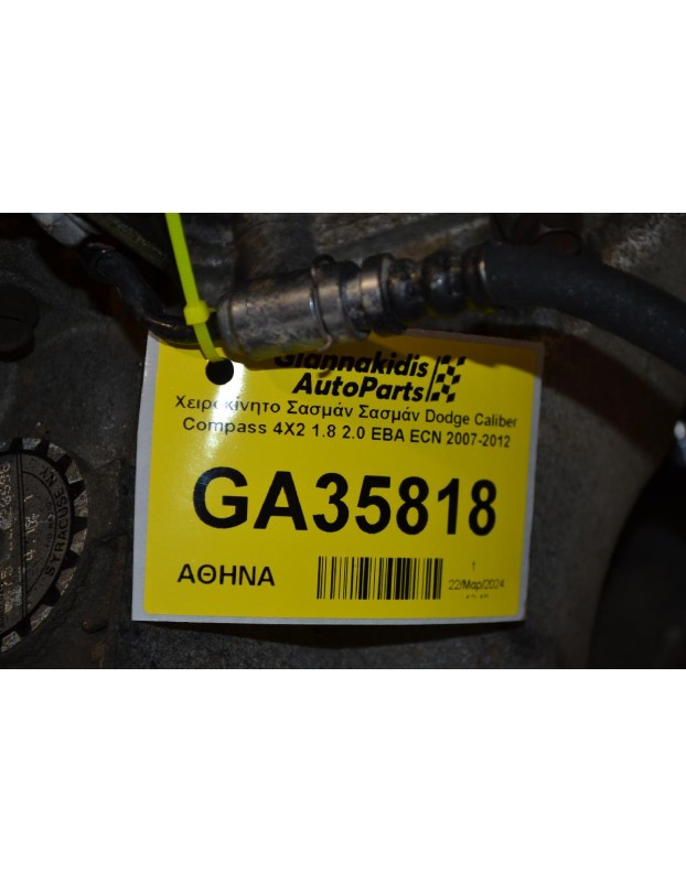 Χειροκίνητο Σασμάν Σασμάν Dodge Caliber Compass 4X2 1.8 2.0 EBA ECN 2007-2012