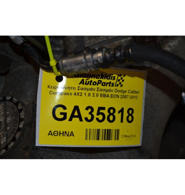 Χειροκίνητο Σασμάν Σασμάν Dodge Caliber Compass 4X2 1.8 2.0 EBA ECN 2007-2012