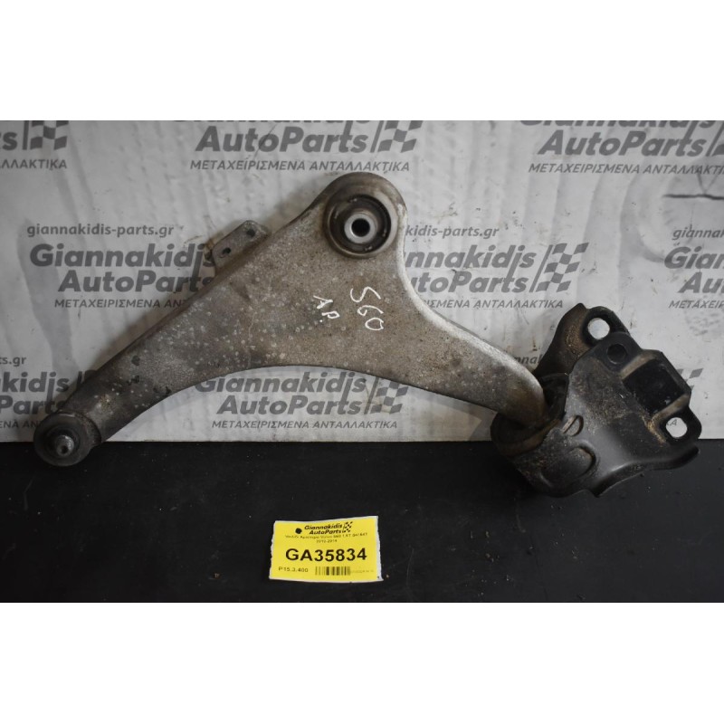 Ψαλίδι Αριστερο Volvo S60 1.6T B4164T 2010-2014