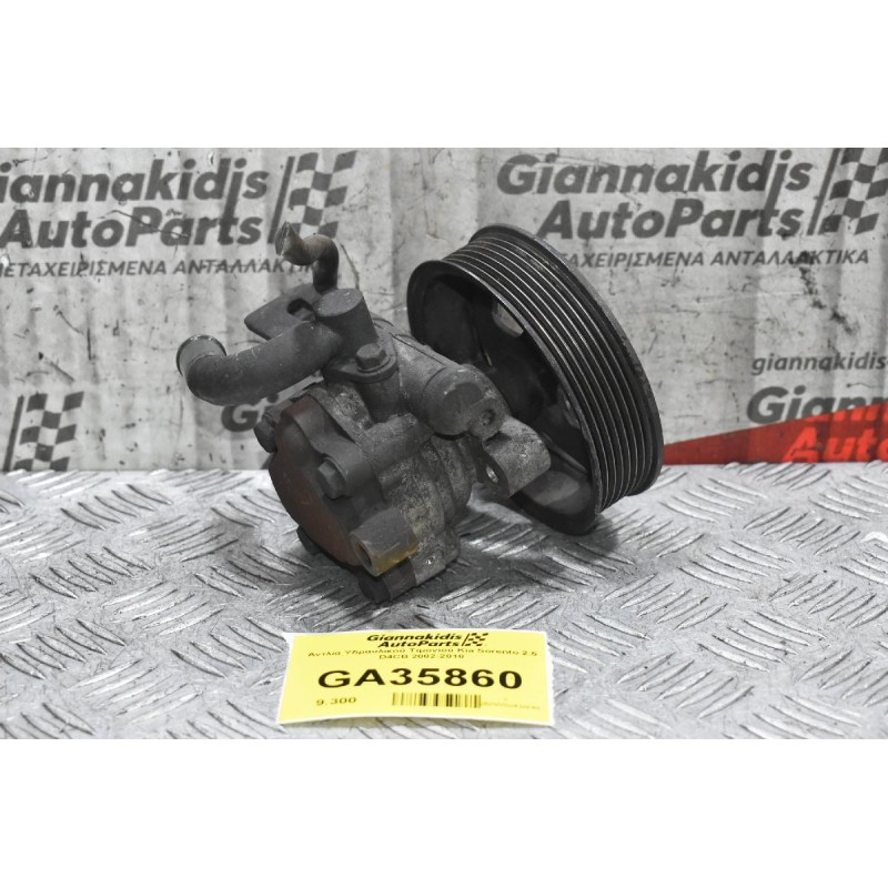 Αντλία Υδραυλικού Τιμονιού Kia Sorento 2.5 D4CB 2002-2010