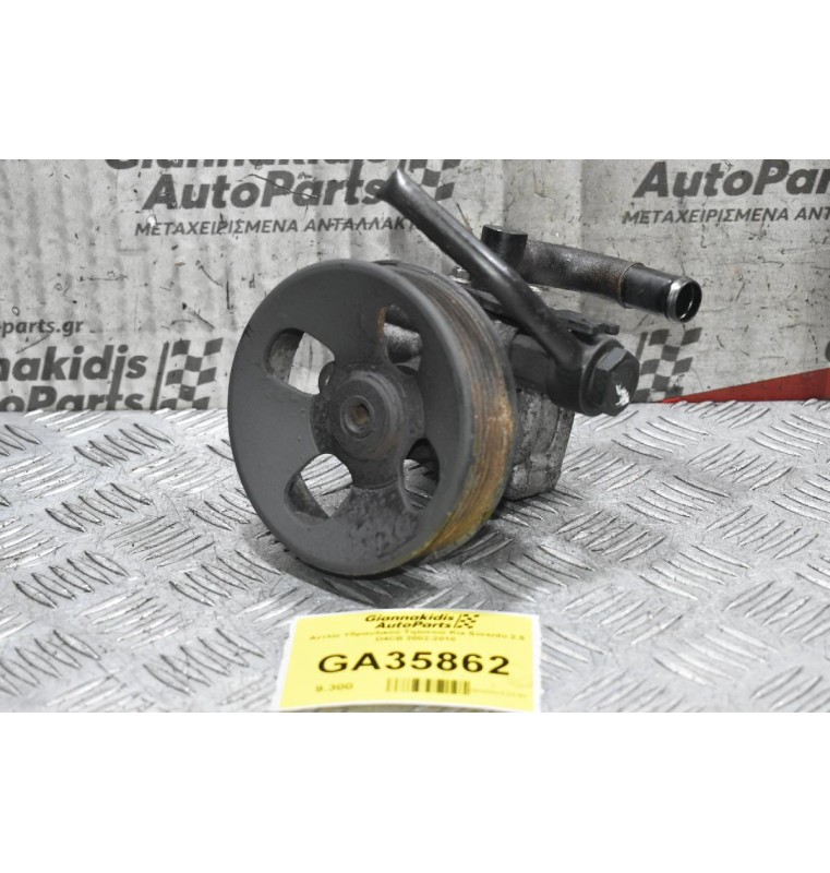 Αντλία Υδραυλικού Τιμονιού Kia Sorento 2.5 D4CB 2002-2010
