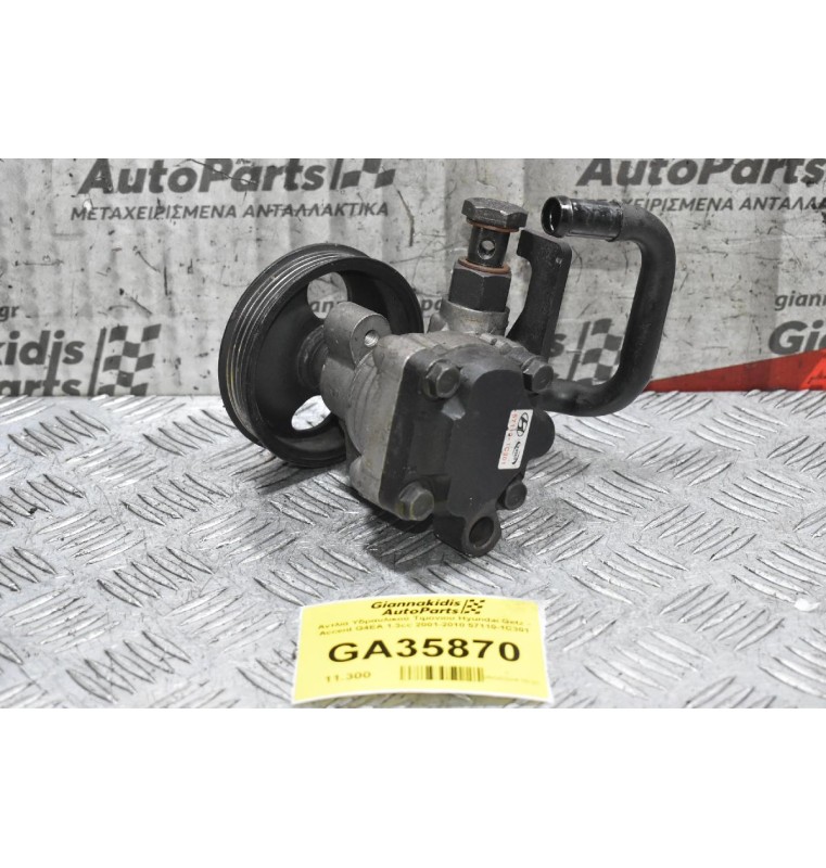 Αντλία Υδραυλικού Τιμονιου Hyundai Getz - Accent G4EA 1.3cc 2001-2010 57110-1C301