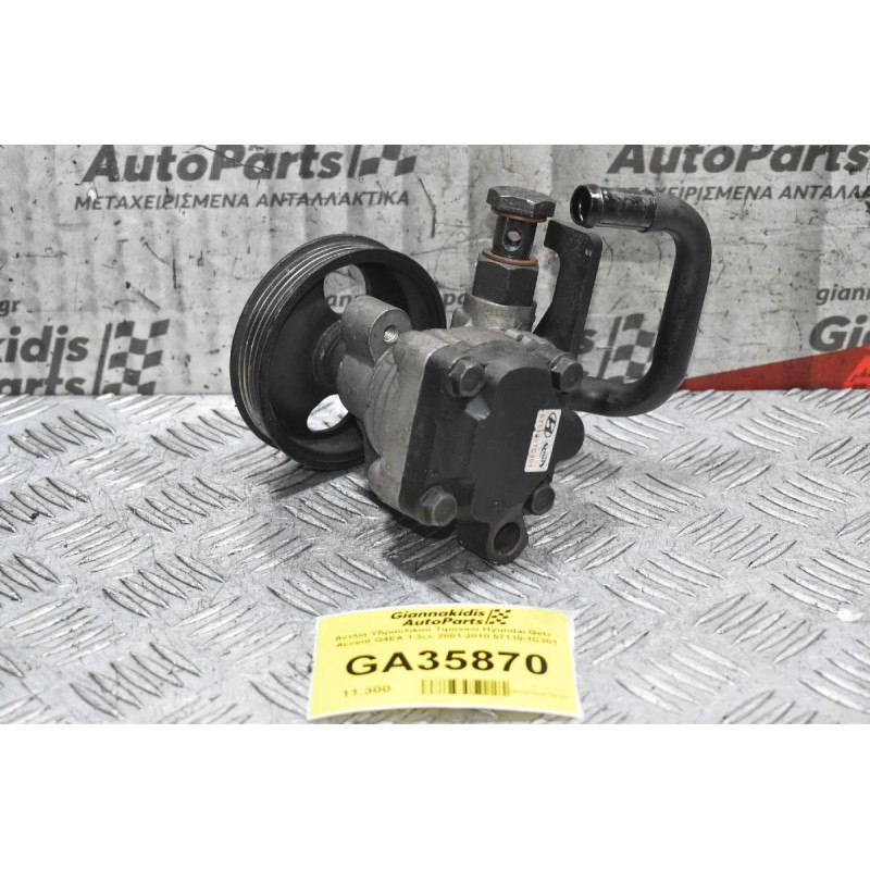 Αντλία Υδραυλικού Τιμονιου Hyundai Getz - Accent G4EA 1.3cc 2001-2010 57110-1C301