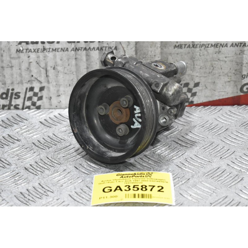 Αντλία Υδραυλικού Τιμονιού Volkswagen Golf / Polo 1.4cc AUA 1997-2003 032145157A 7691955220