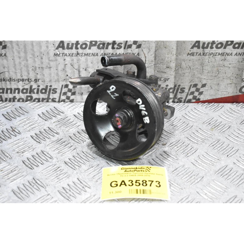 Αντλία Υδραυλικού Τιμονιού Hyundai Santa Fe 2.2 D4EB 2005-2010