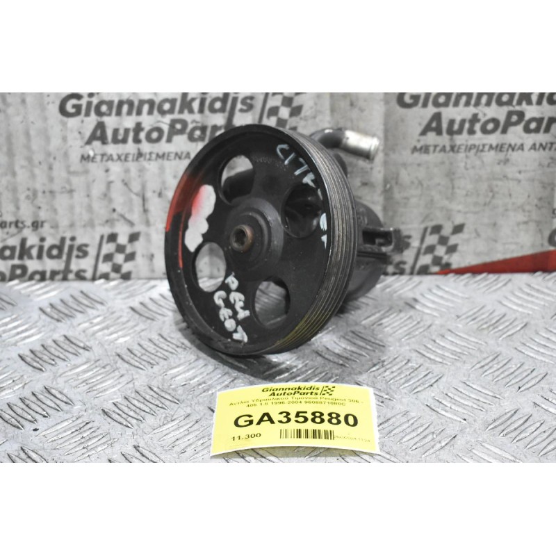 Αντλία Υδραυλικού Τιμονιού Peugeot 306 - 406 1.8 1996-2004 9608871080C