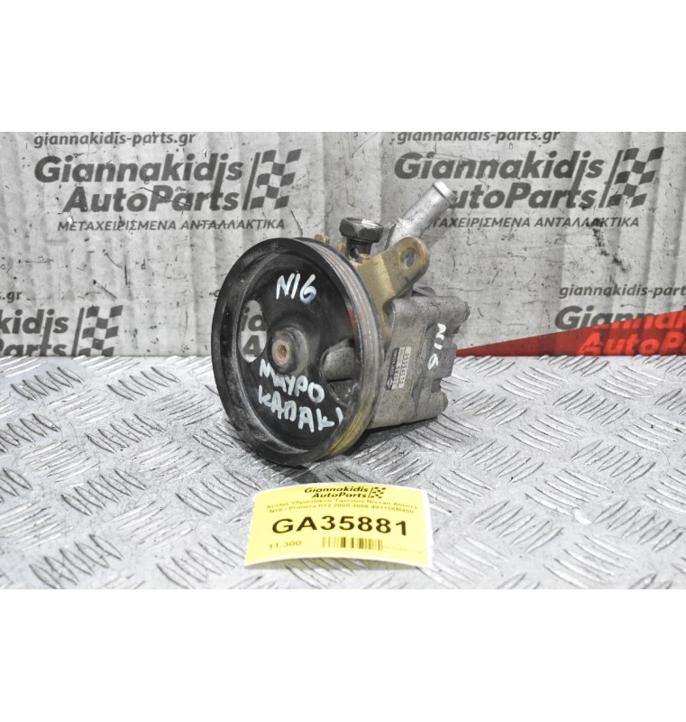 Αντλία Υδραυλικού Τιμονιού Nissan Almera N16 / Primera P12 2000-2006 491105M400