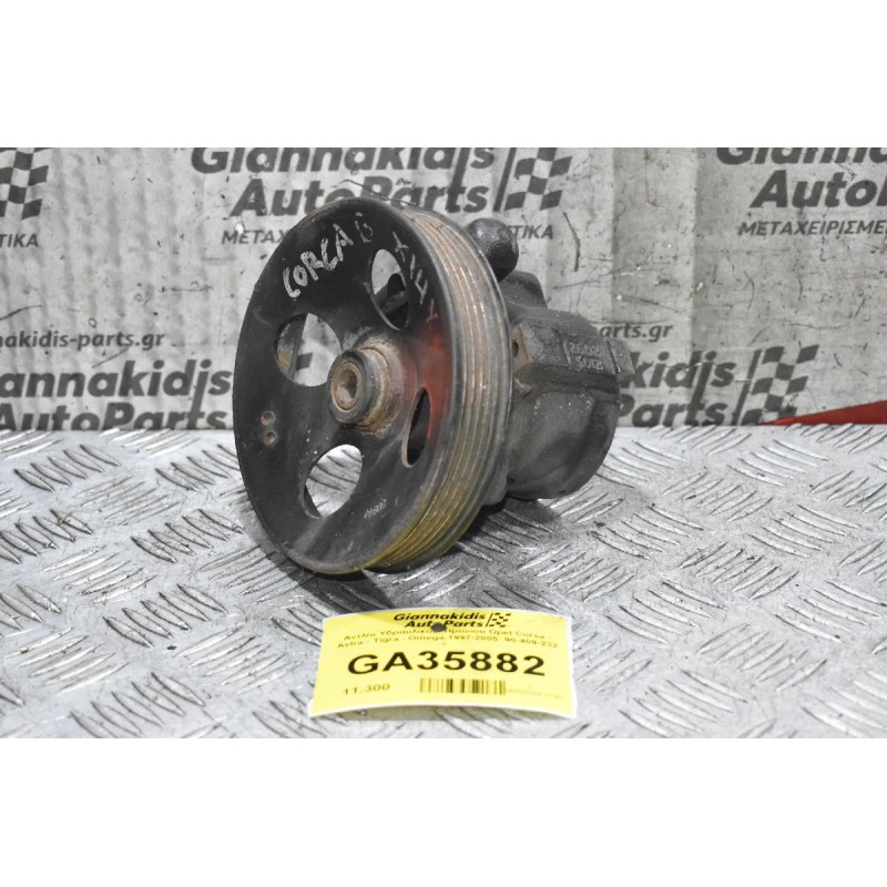 Αντλία Υδραυλικού Τιμονιού Opel Corsa - Astra - Tigra - Omega 1997-2005  90-409-232