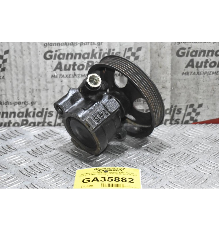 Αντλία Υδραυλικού Τιμονιού Opel Corsa - Astra - Tigra - Omega 1997-2005  90-409-232