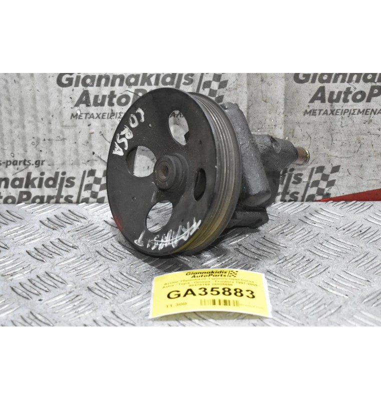 Αντλία Υδραυλικού Τιμονιού Opel Corsa - Astra - Tigra - Omega - Frontera 1997-2005  90478169 26025856