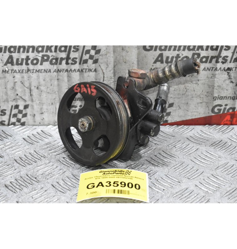 Αντλία Υδραυλικού Τιμονιού Nissan Almera N15 1995-2000 4911052Y00