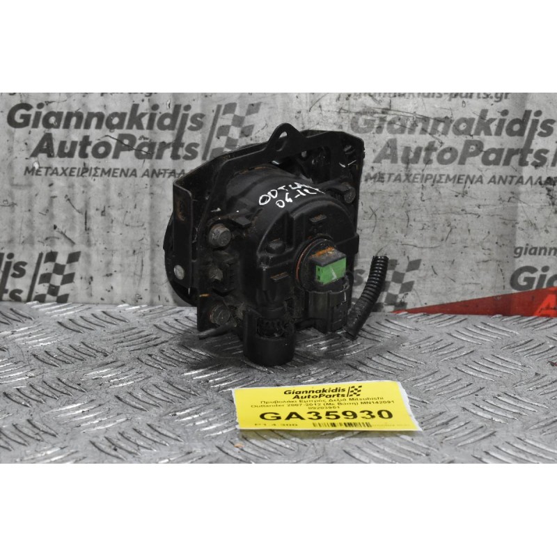 Προβολάκι Εμπρός Δεξιά Mitsubishi Outlander 2007-2012 (Με Βάση) MN142091 89203951