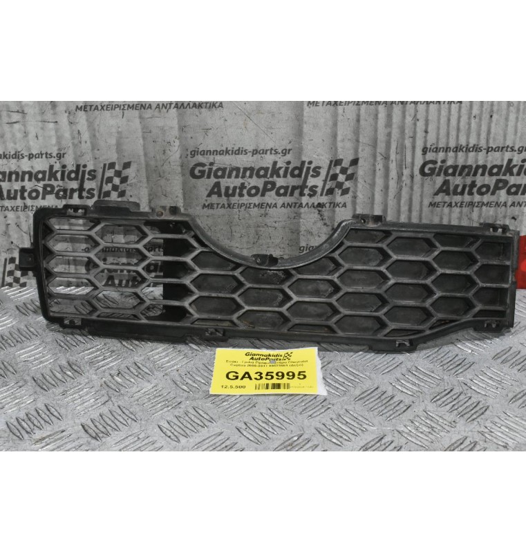 Σιτάκι - Γριλιά Προφυλακτήρα Chevrolet Captiva 2006-2011 96623661 (Δεξιό)