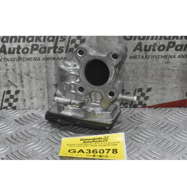 Βαλβίδα EGR Mazda CX-5 / 6 2.2 Diesel SH 2012-2020 SH01-20300 VN150100-0200