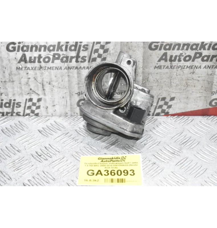 Πεταλούδα Γκαζιού Volkswagen Golf / Jetta 1.9 TDI BKC 2000-2010 038128063G (Skoda Audi Seat)