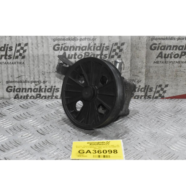 Αντλία Υδραυλικού Τιμονιού Volvo S60 / V6 / S70 / S80 2.0 B5204T 1997-2010 7613955141 8683377