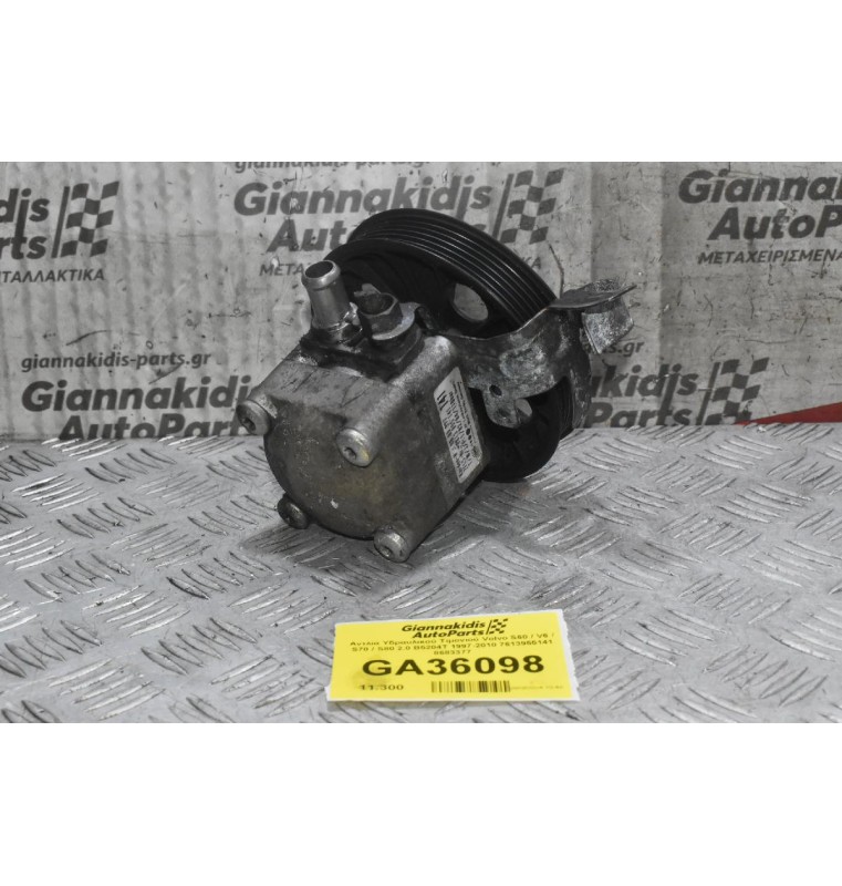 Αντλία Υδραυλικού Τιμονιού Volvo S60 / V6 / S70 / S80 2.0 B5204T 1997-2010 7613955141 8683377