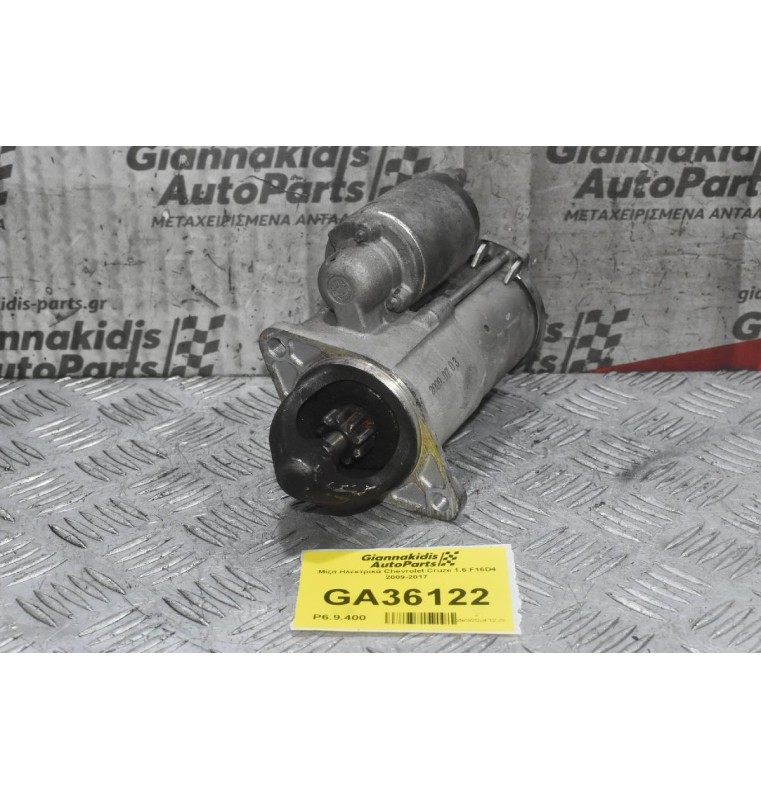 Μίζα Ηλεκτρικά Chevrolet Cruze 1.6 F16D4 2009-2017