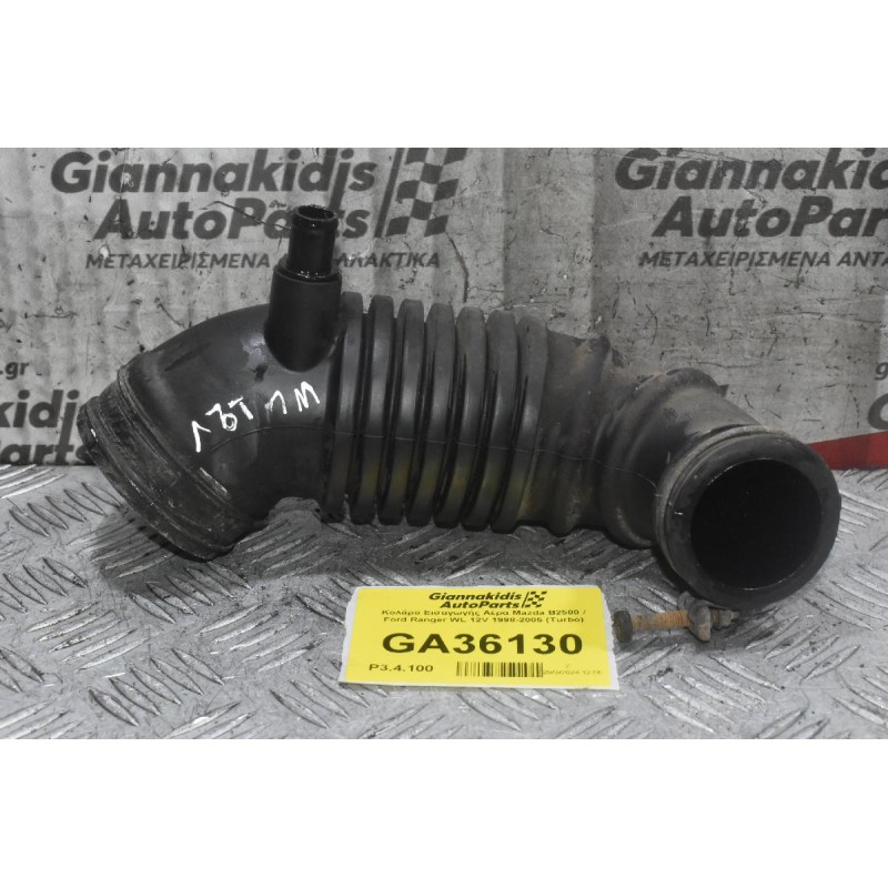 Κολάρο Εισαγωγής Αέρα Mazda B2500 / Ford Ranger WL 12V 1998-2005 (Turbo)