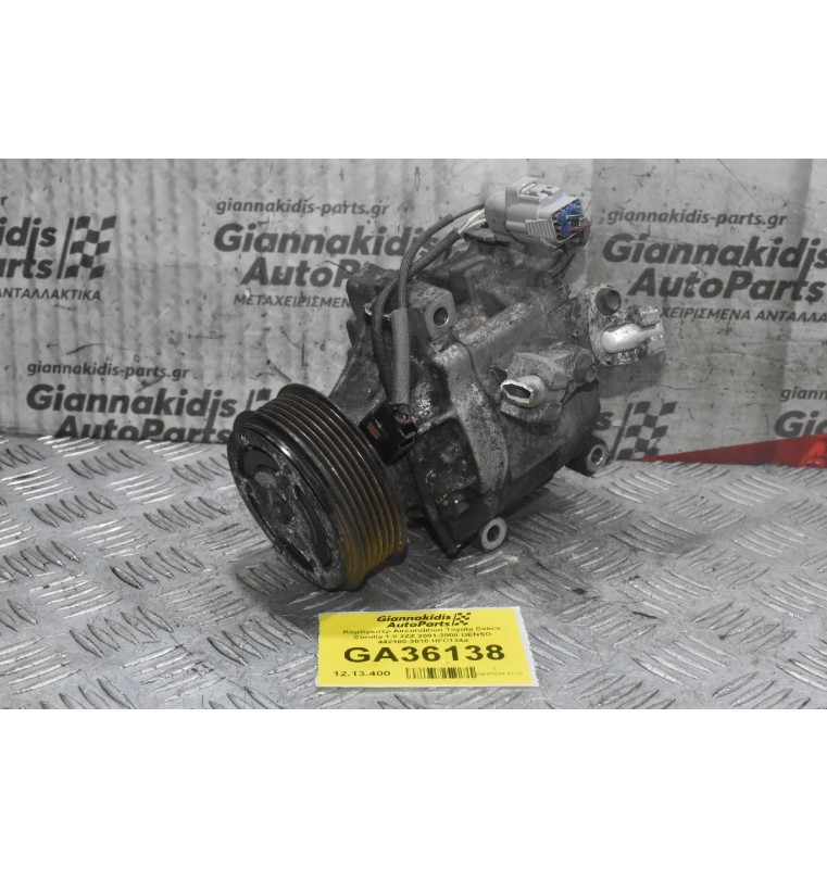 Κομπρεσέρ Aircondition Toyota Celica Corolla 1.8 2ZZ 2001-2008 DENSO 442100-3010 HFC134a