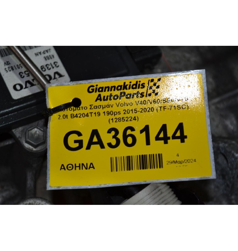 Αυτόματο Σασμάν Volvo V40/V60/S60/V70 2.0t B4204T19 190ps 2015-2020 (TF-71SC)  (1285224)
