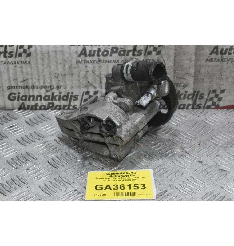Αντλία Υδραυλικού Τιμονιού Chevrolet Cruze 1.6 F16D4 2008-2019