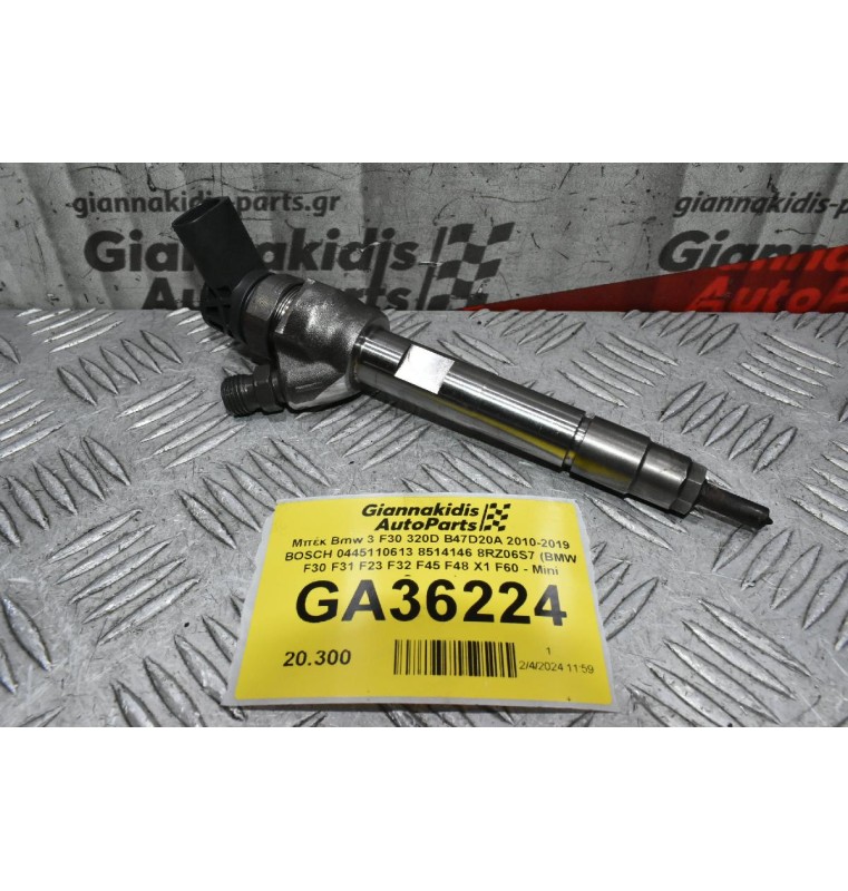 Μπέκ Bmw 3 F30 320D B47D20A 2010-2019 BOSCH 0445110613 8514146 8RZ06S7 (BMW F30 F31 F23 F32 F45 F48 X1 F60 - Mini Couper)