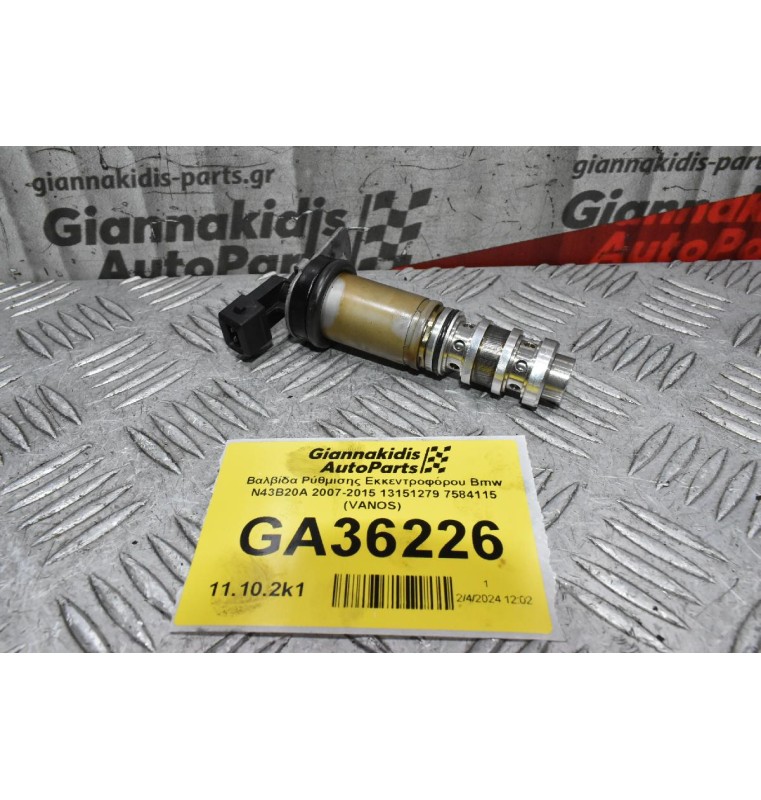 Βαλβίδα Ρύθμισης Εκκεντροφόρου Bmw N43B20A 2007-2015 13151279 7584115 (VANOS)