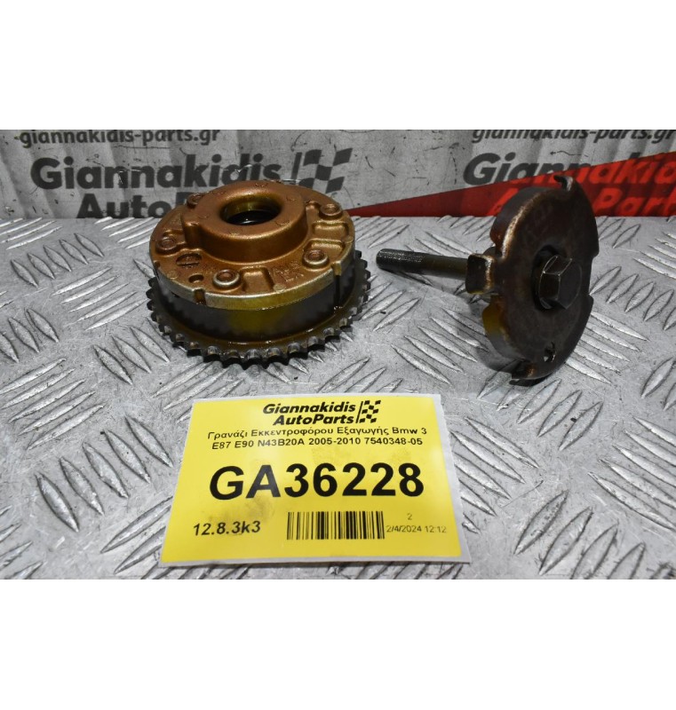 Γρανάζι Εκκεντροφόρου Εξαγωγής Bmw 3 E87 E90 N43B20A 2005-2010 7540348-05