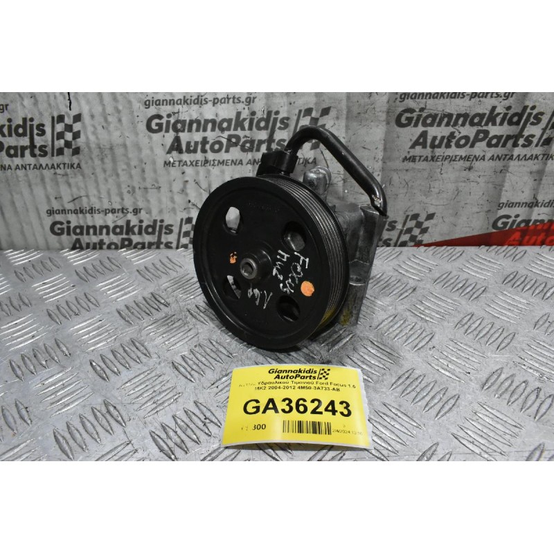 Αντλία Υδραυλικού Τιμονιού Ford Focus 1.6 MK2 2004-2012 4M50-3A733-AB