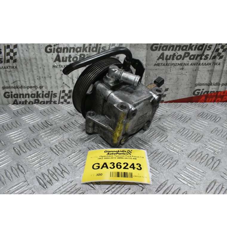 Αντλία Υδραυλικού Τιμονιού Ford Focus 1.6 MK2 2004-2012 4M50-3A733-AB
