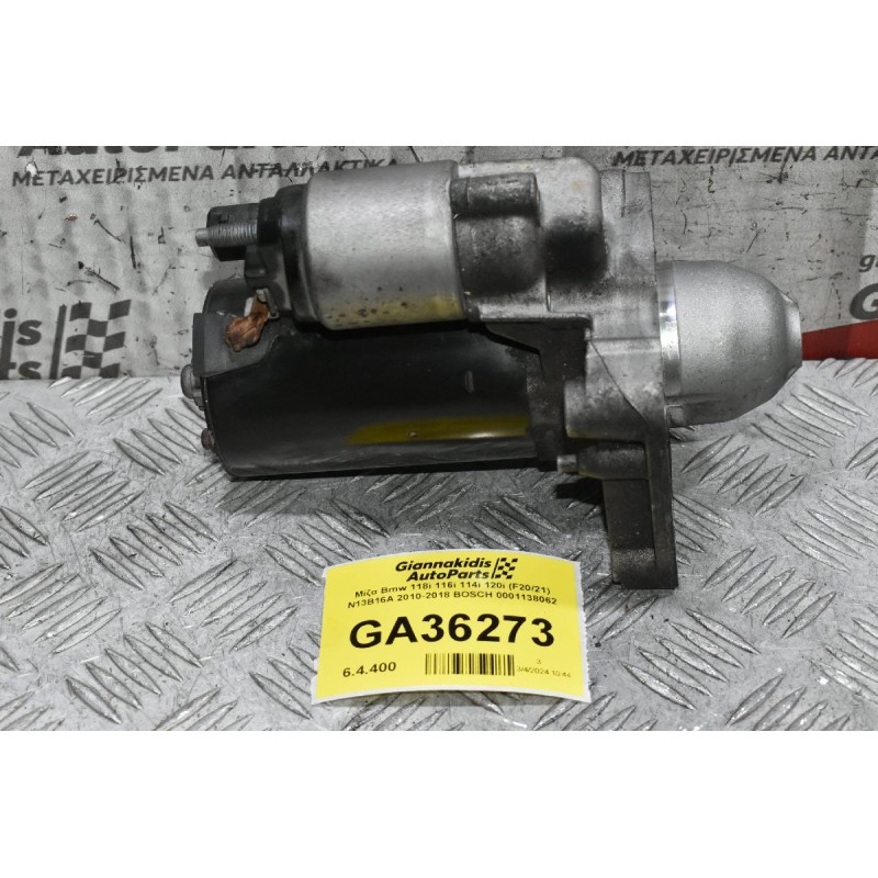 Μίζα Bmw 118i 116i 114i 120i (F20/21) N13B16A 2010-2018 BOSCH 0001138062