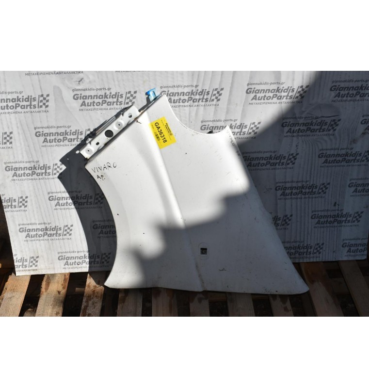 Φτερό Αριστερο Opel Vivaro 2002-2006