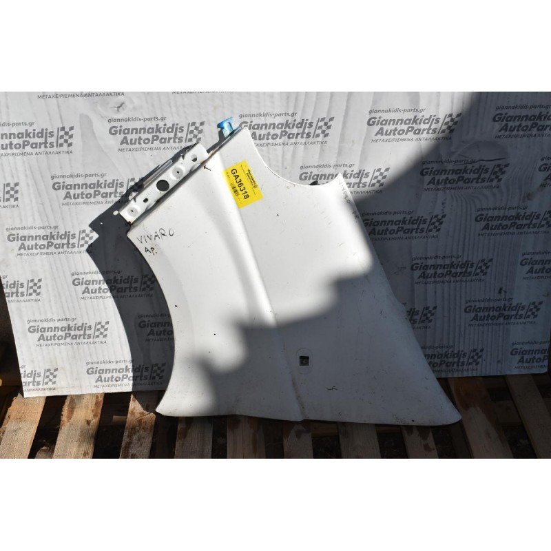 Φτερό Αριστερο Opel Vivaro 2002-2006