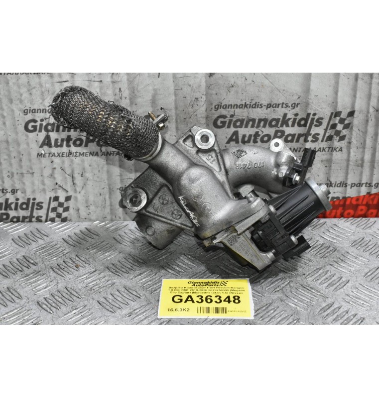 Βαλβίδα Καυσαερίων EGR Renault Kangoo 1.5 DCi K9K 2010-2020 5079750300 (Megane Clio Captur) (Mercedes Citan 1.5) (Nissan Qashqai 1.5)