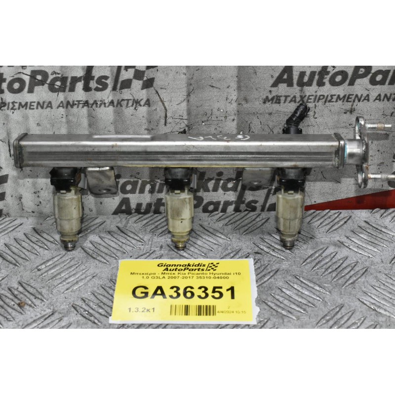 Μπεκιέρα - Μπέκ Kia Picanto Hyundai i10 1.0 G3LA 2007-2017 35310-04000