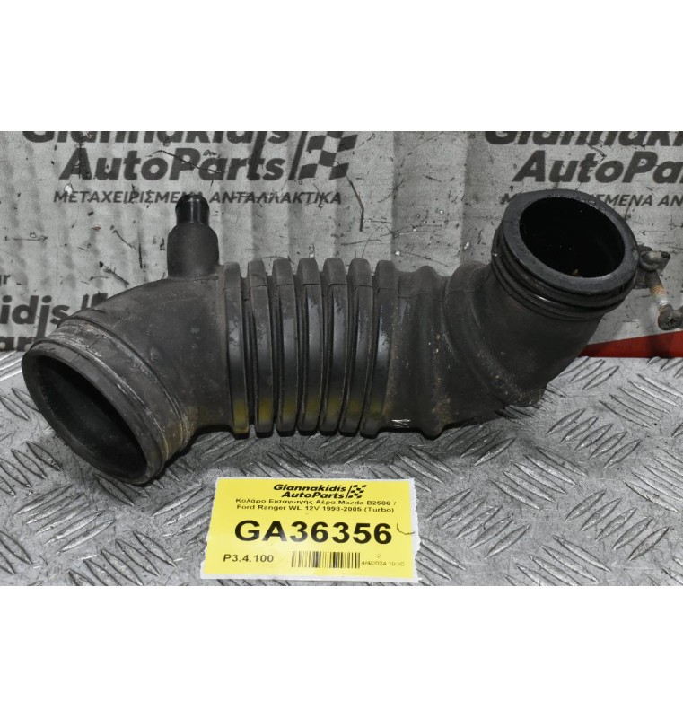 Κολάρο Εισαγωγής Αέρα Mazda B2500 / Ford Ranger WL 12V 1998-2005 (Turbo)