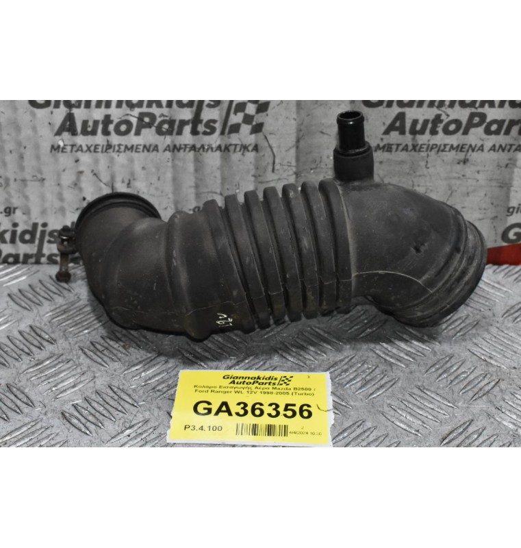 Κολάρο Εισαγωγής Αέρα Mazda B2500 / Ford Ranger WL 12V 1998-2005 (Turbo)